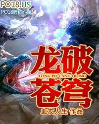 龙破苍穹下拉漫画