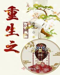 重生之小侍妾陈潇潇