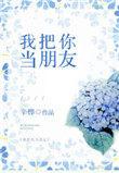 你却想占我便宜