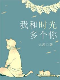 我与你时光都很甜2