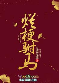 烂梗驸马gl秋薯