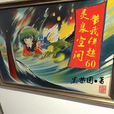 穿越1965相亲